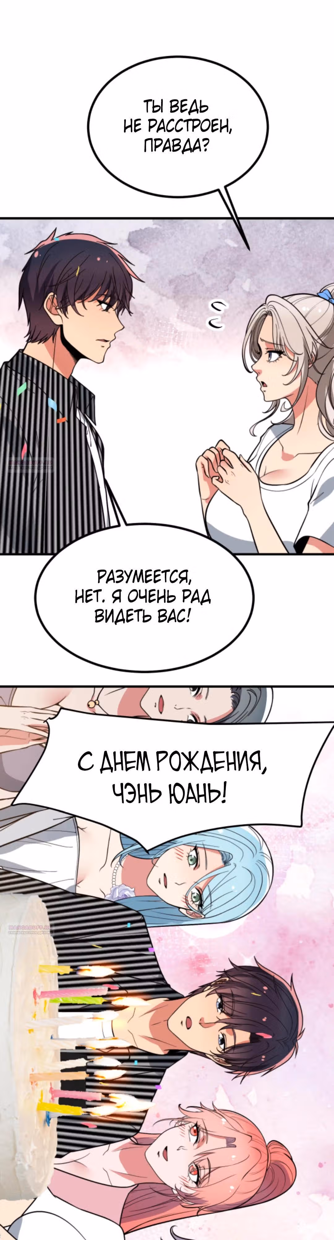 У меня 90 миллиардов на счету — Том 1 · Глава 528, страница 9