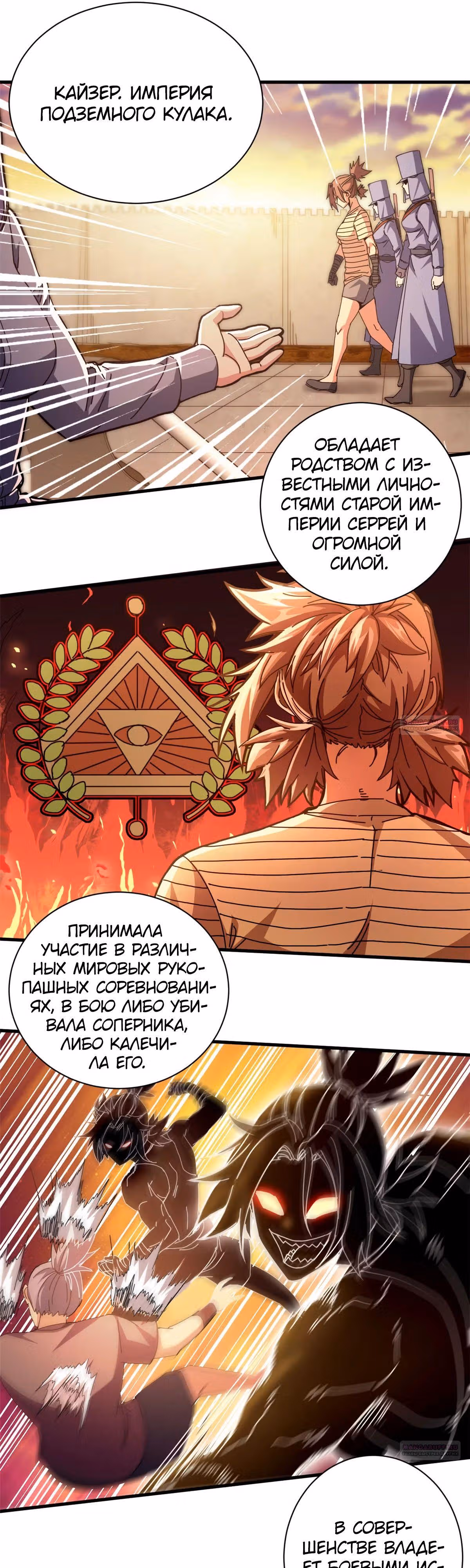 Надзиратель, охраняющий ведьм — Том 1 · Глава 82, страница 12