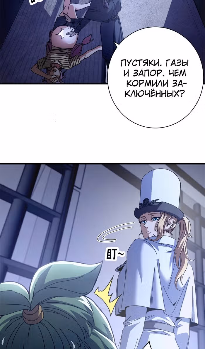 Надзиратель, охраняющий ведьм — Том 1 · Глава 118, страница 16