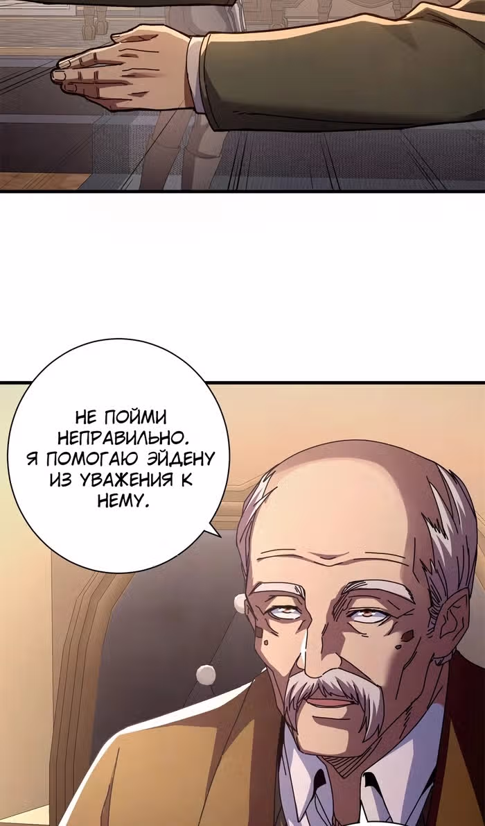 Надзиратель, охраняющий ведьм — Том 1 · Глава 118, страница 9