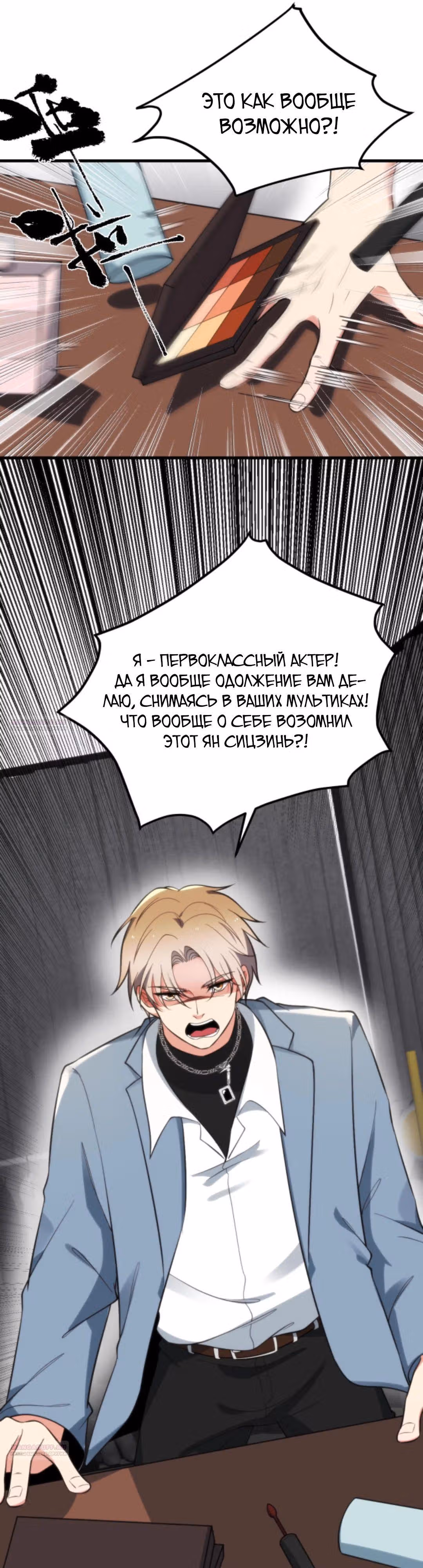 У меня 90 миллиардов на счету — Том 1 · Глава 337, страница 5
