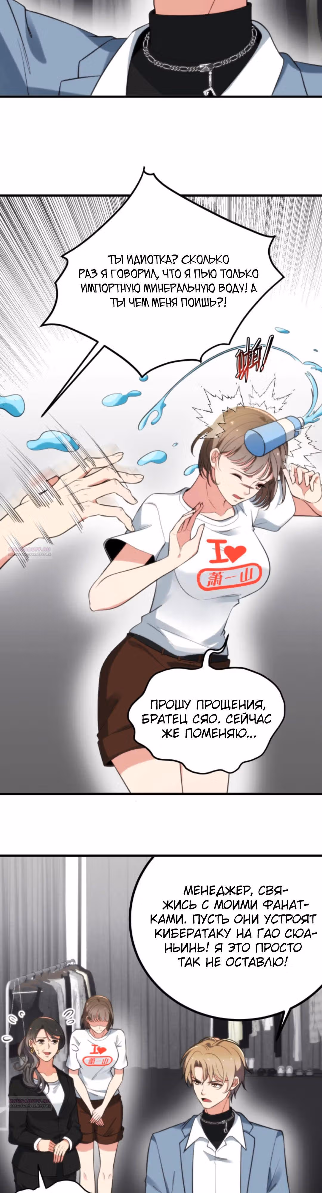 У меня 90 миллиардов на счету — Том 1 · Глава 337, страница 7