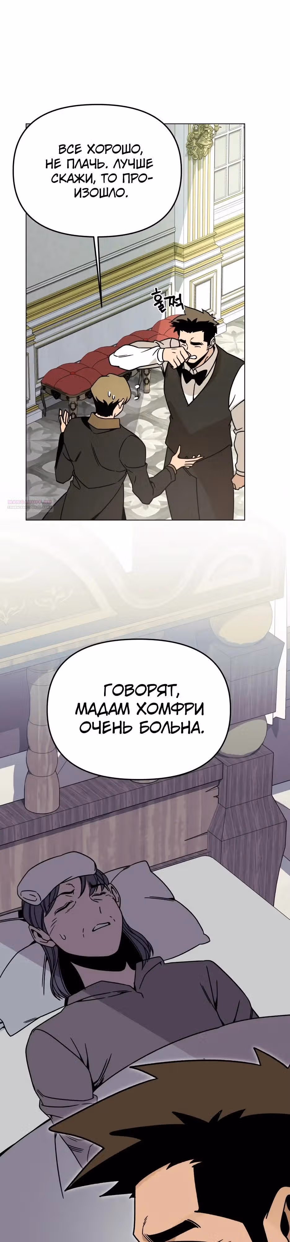 Жизнь в новом мире после отставки — Том 1 · Глава 159, страница 2