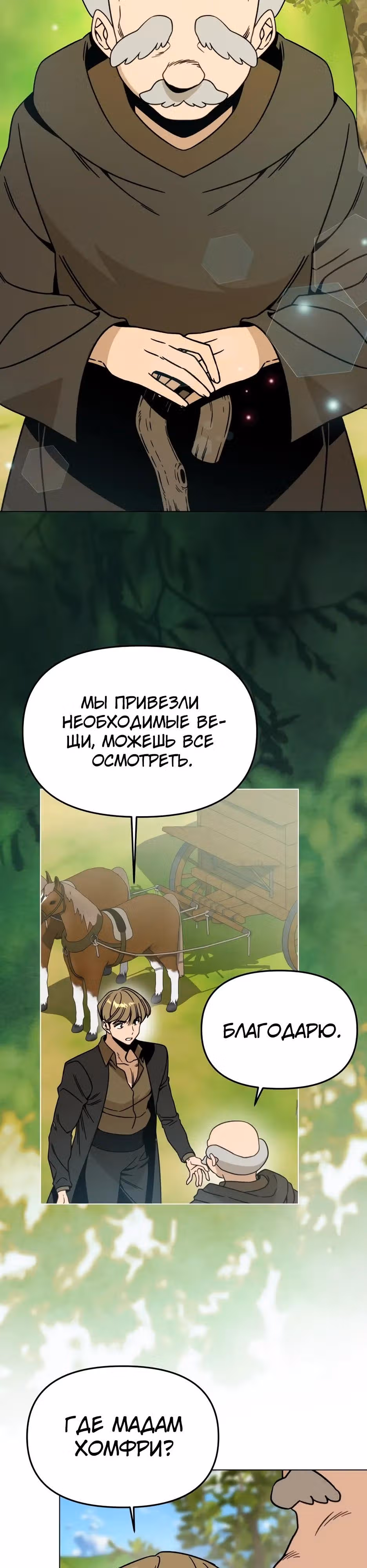 Жизнь в новом мире после отставки — Том 1 · Глава 159, страница 12
