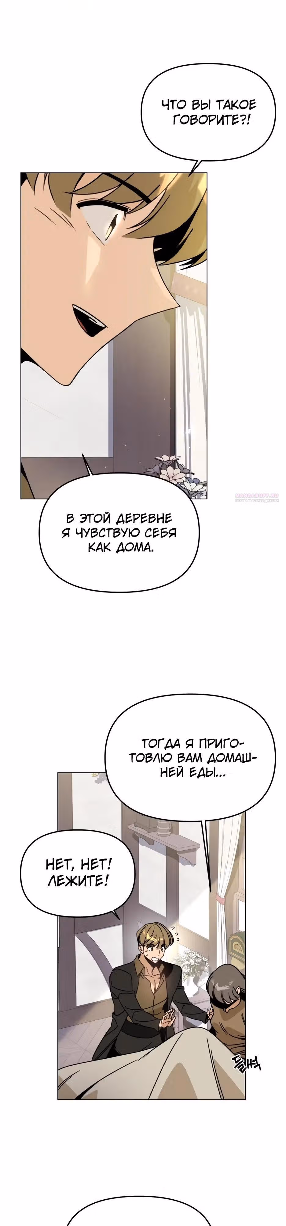Жизнь в новом мире после отставки — Том 1 · Глава 159, страница 18