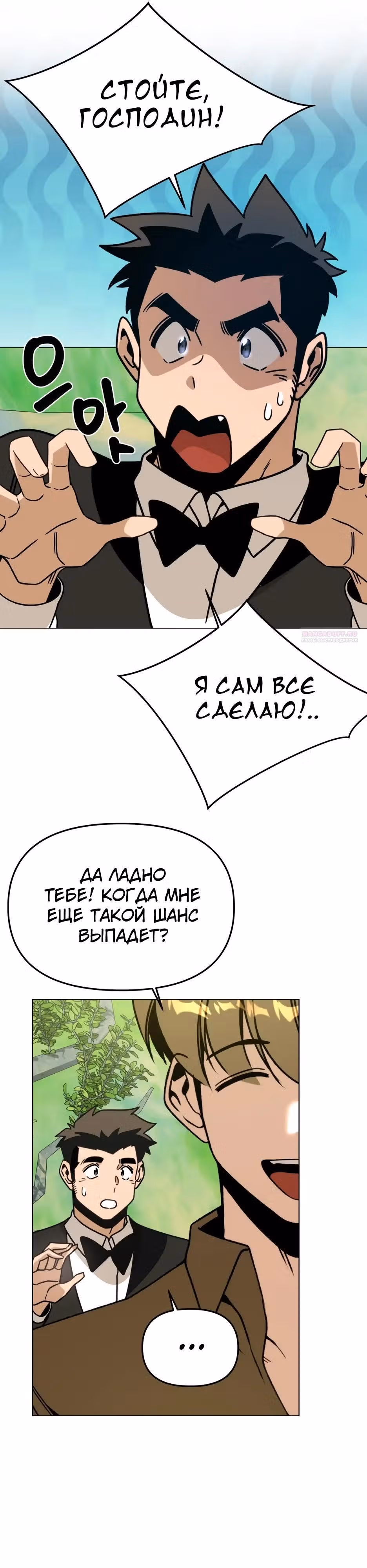 Жизнь в новом мире после отставки — Том 1 · Глава 159, страница 26