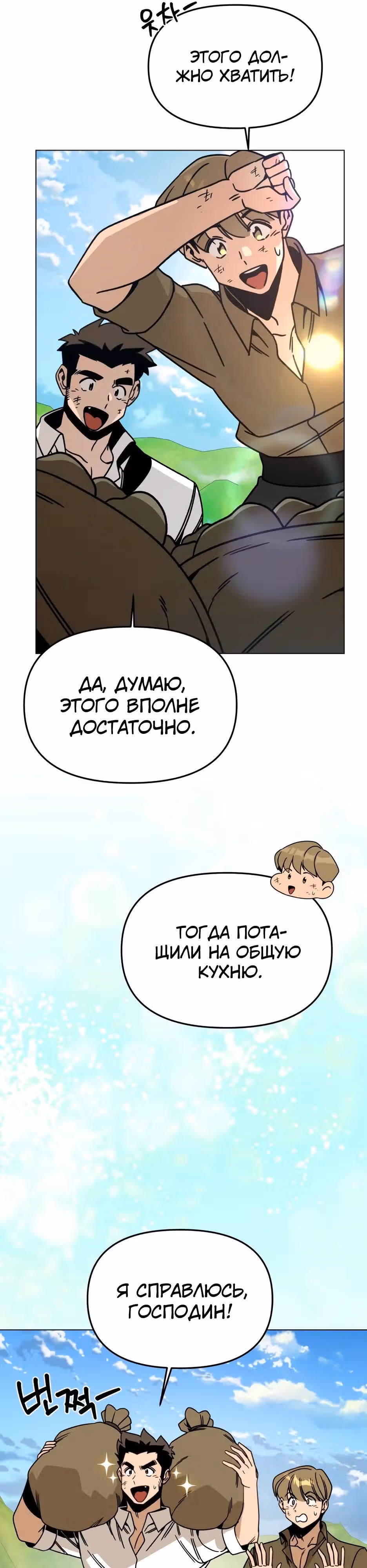 Жизнь в новом мире после отставки — Том 1 · Глава 159, страница 32