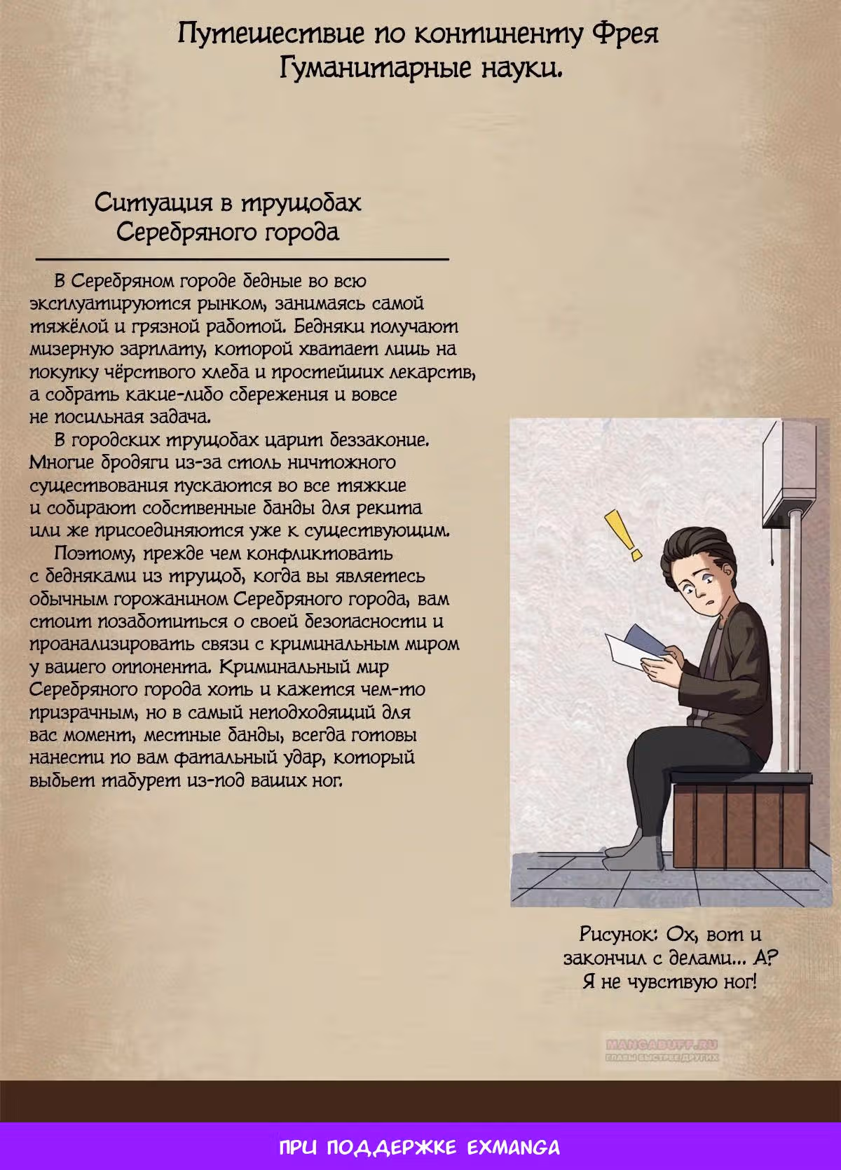 Надзиратель, охраняющий ведьм — Том 1 · Глава 64, страница 20