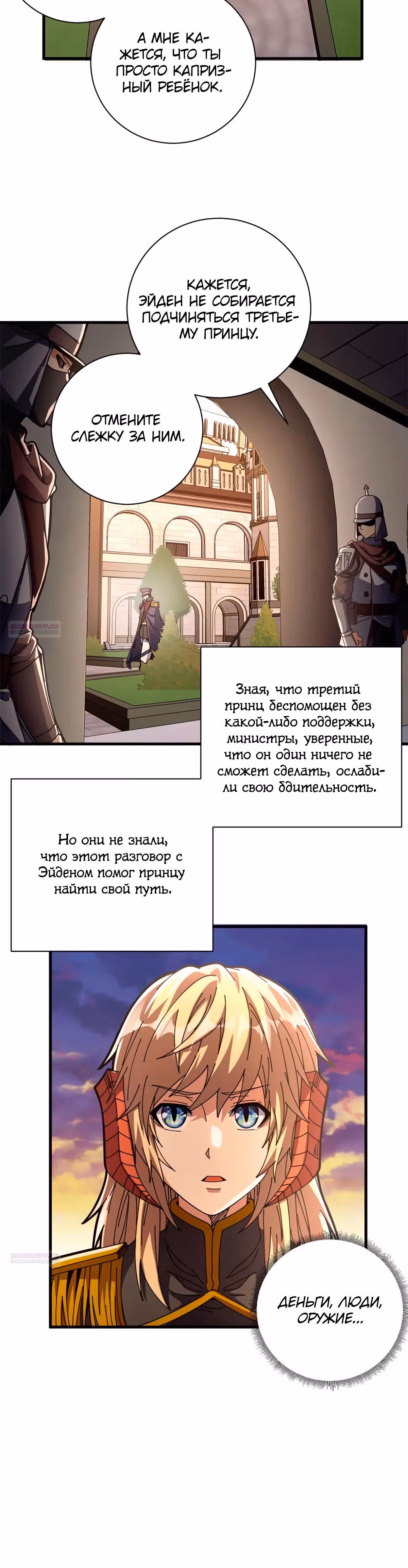 Надзиратель, охраняющий ведьм — Том 1 · Глава 93, страница 12