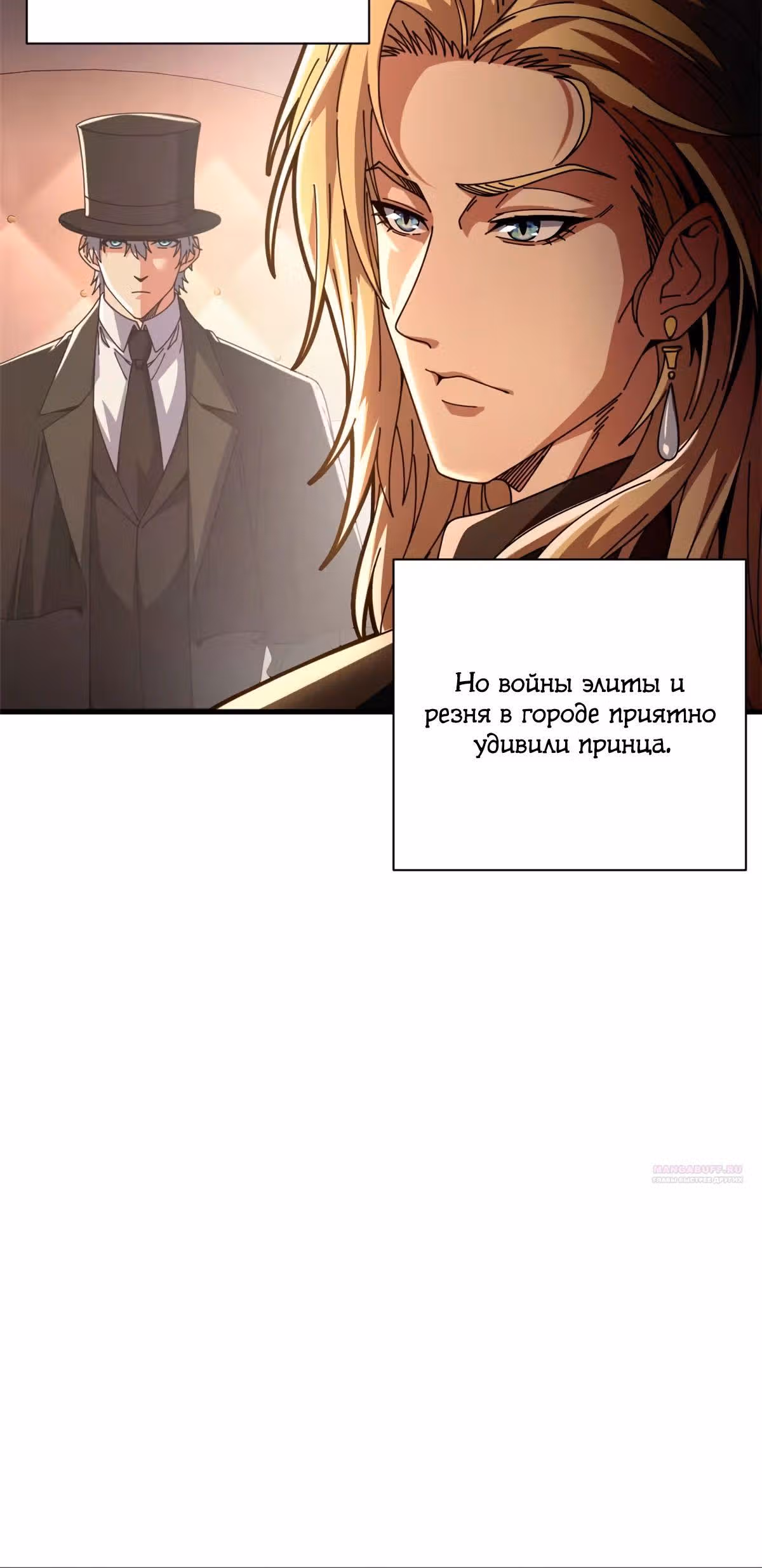 Надзиратель, охраняющий ведьм — Том 1 · Глава 93, страница 18