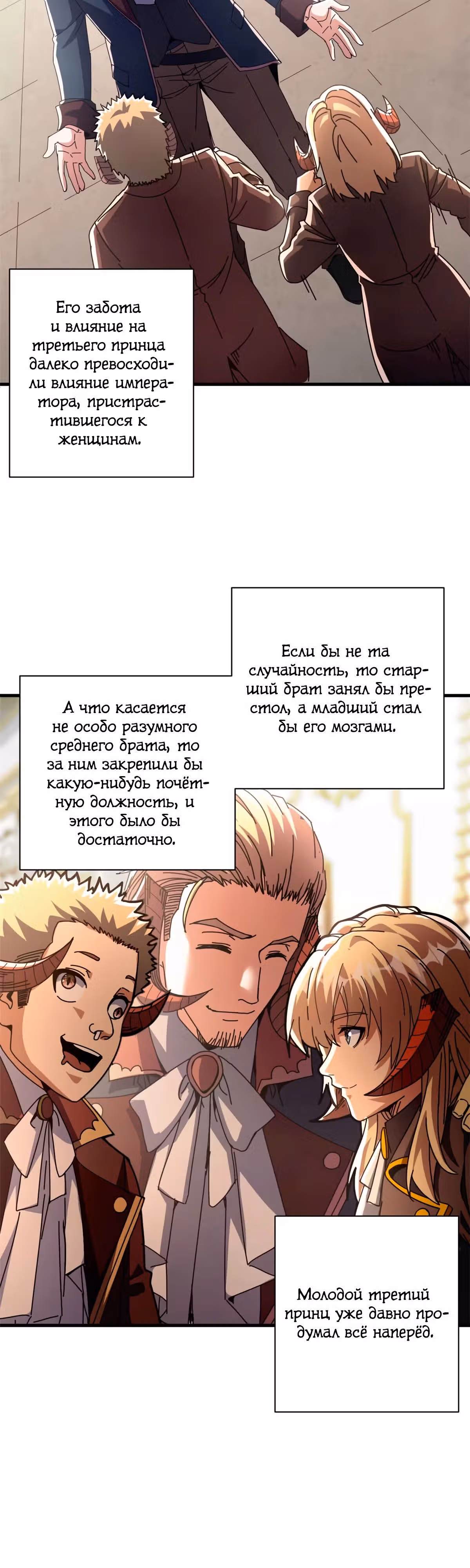 Надзиратель, охраняющий ведьм — Том 1 · Глава 93, страница 3