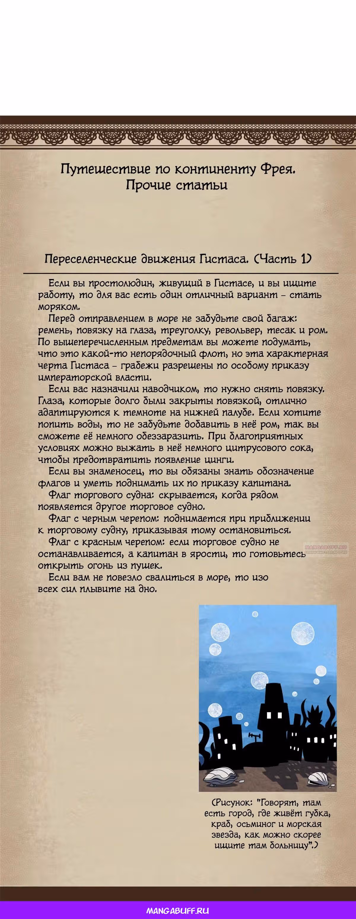 Надзиратель, охраняющий ведьм — Том 1 · Глава 93, страница 32