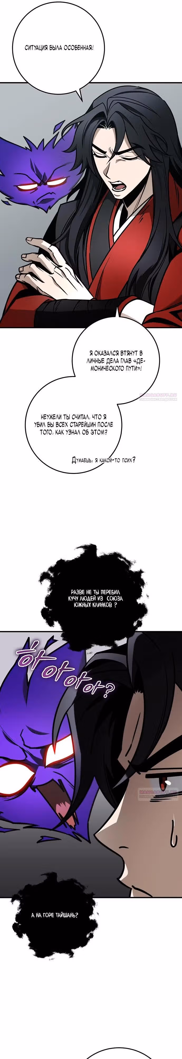Меч императора — Том 1 · Глава 67, страница 26