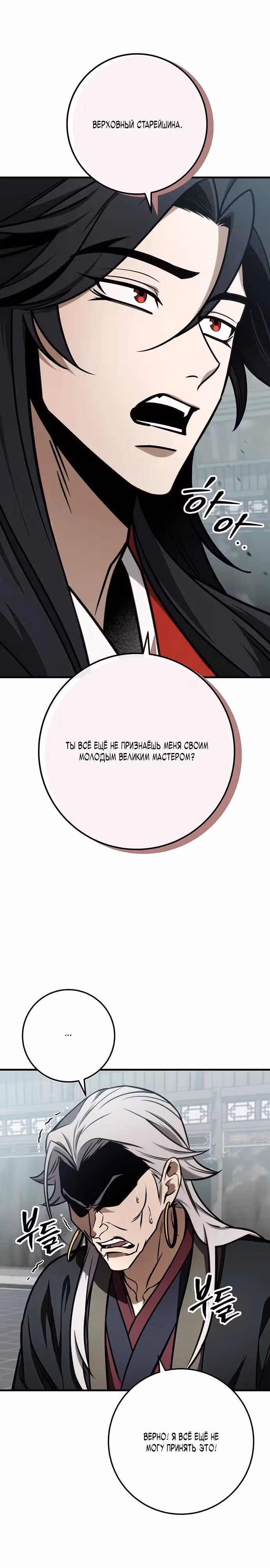 Меч императора — Том 1 · Глава 67, страница 7