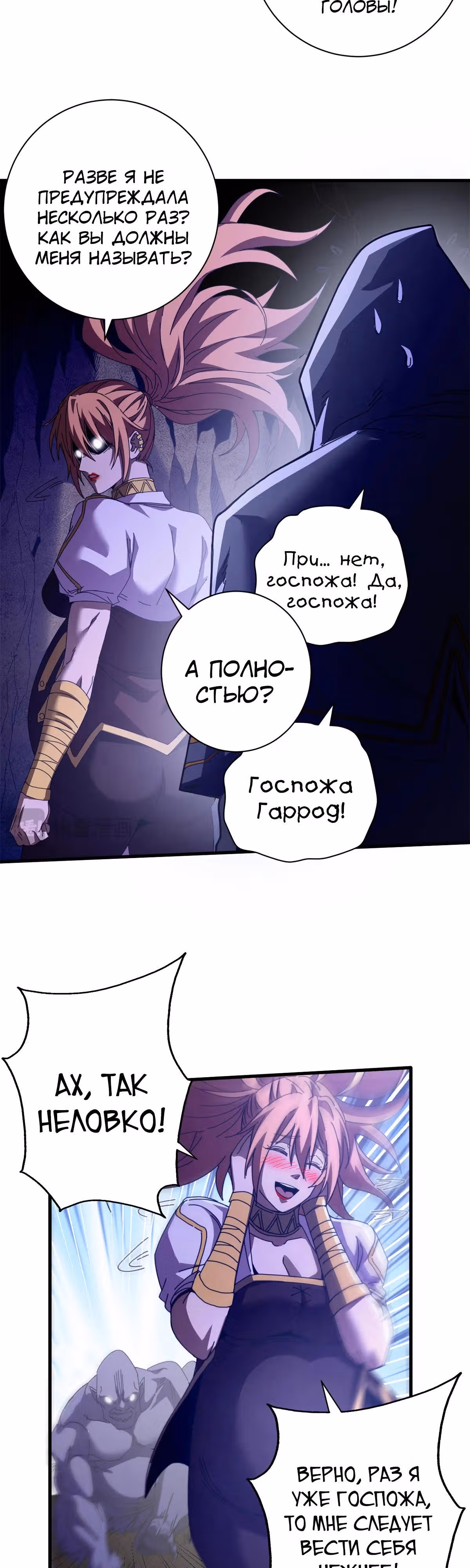 Надзиратель, охраняющий ведьм — Том 1 · Глава 123, страница 19