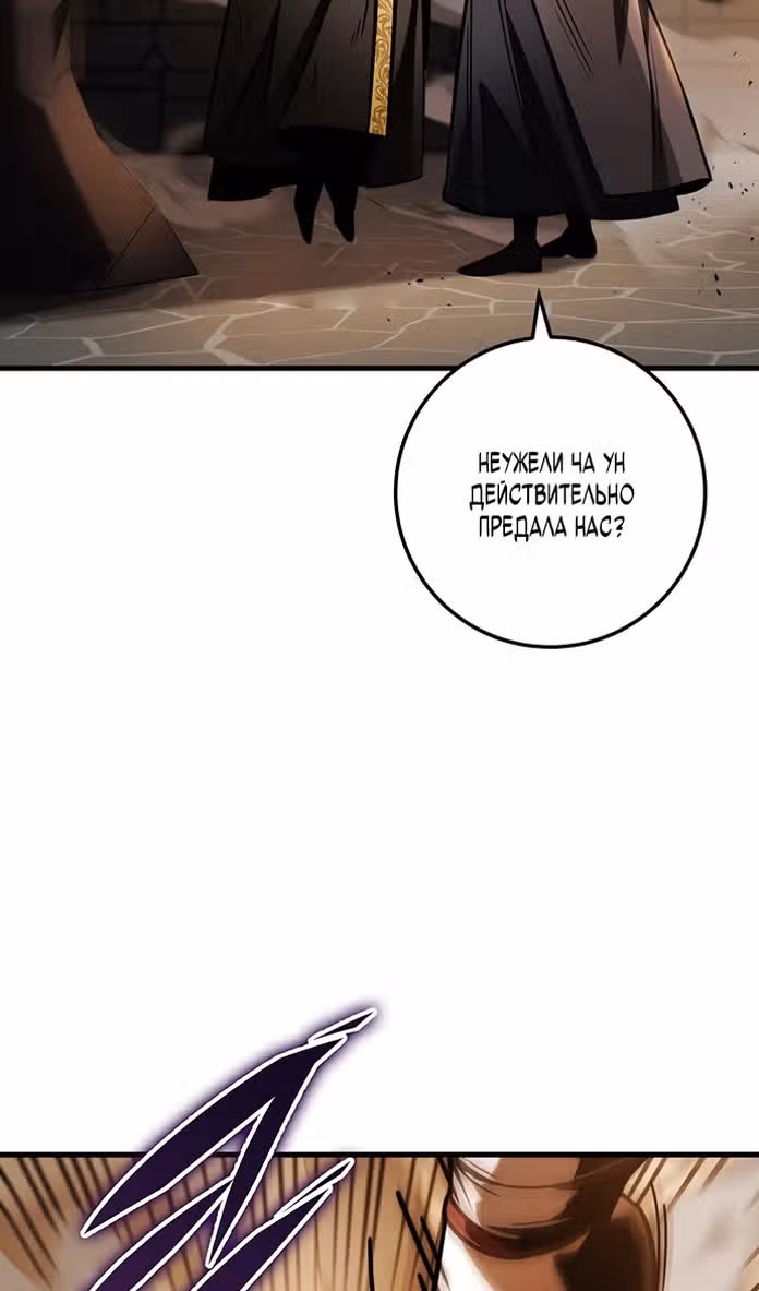 Меч императора — Том 1 · Глава 78, страница 119