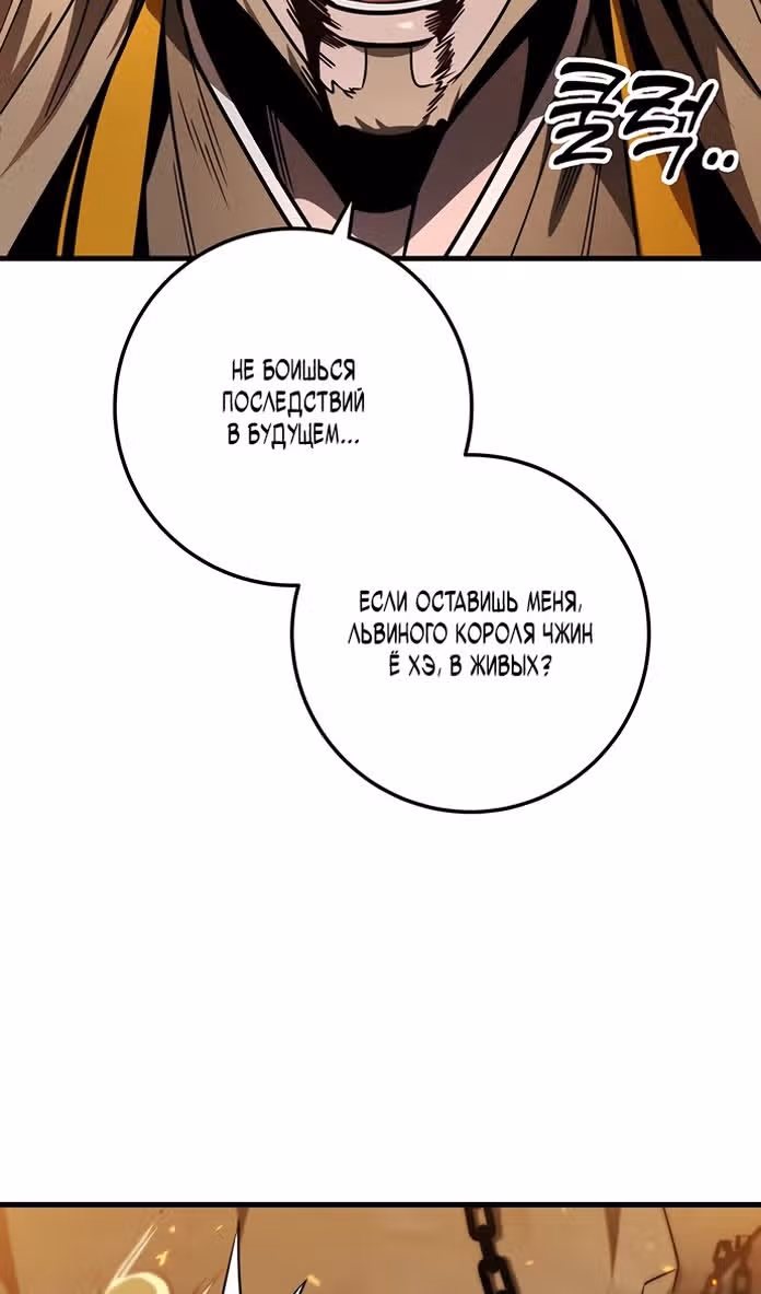 Меч императора — Том 1 · Глава 78, страница 123
