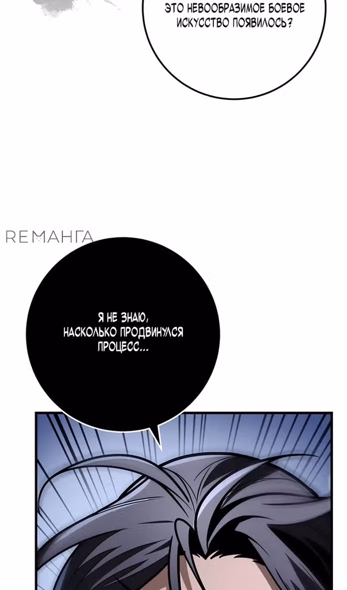 Меч императора — Том 1 · Глава 78, страница 44