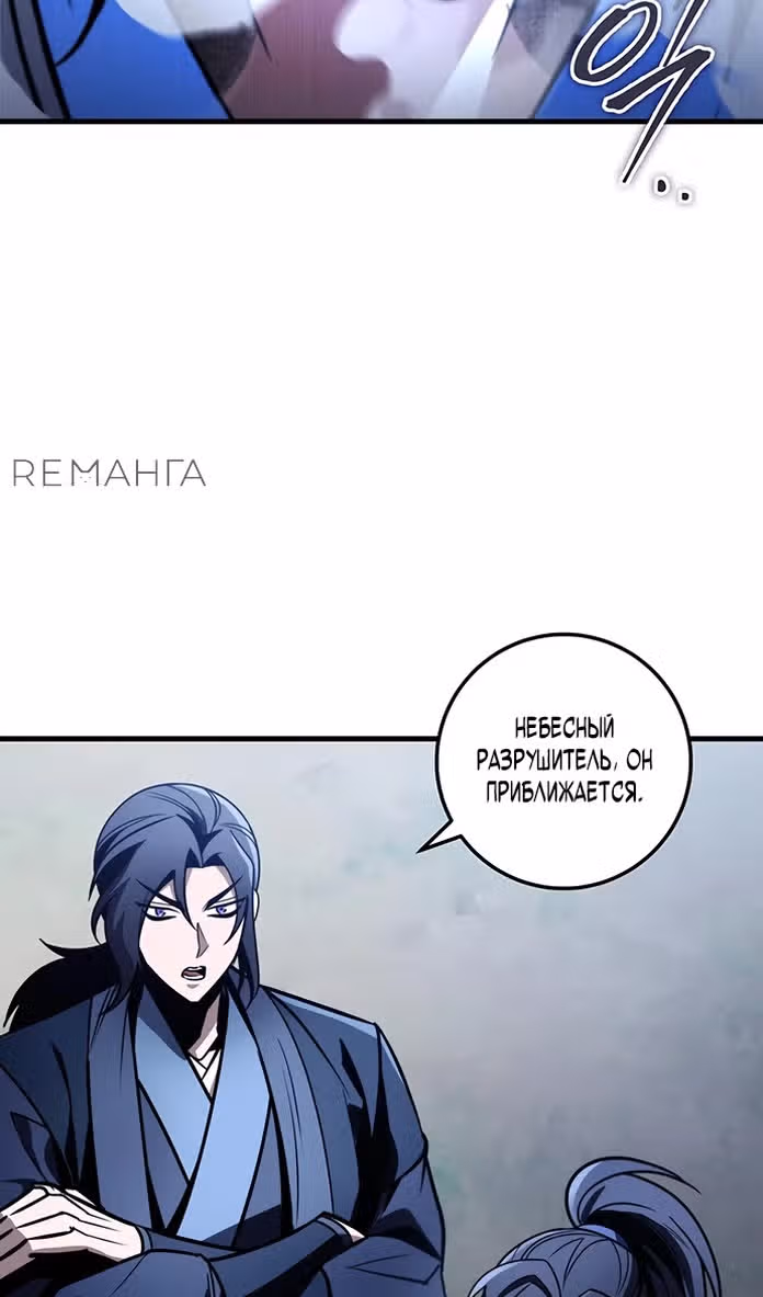 Меч императора — Том 1 · Глава 78, страница 95