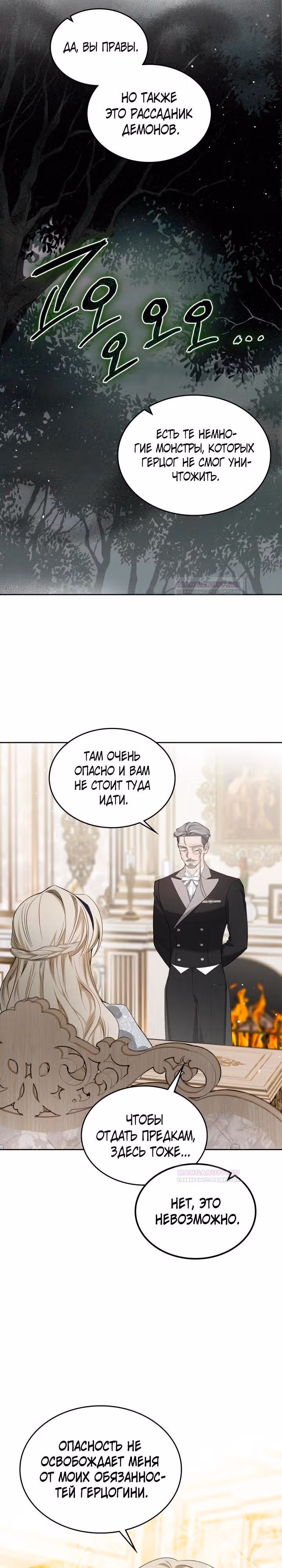 Монстр под моей кроватью — Том 2 · Глава 38, страница 14