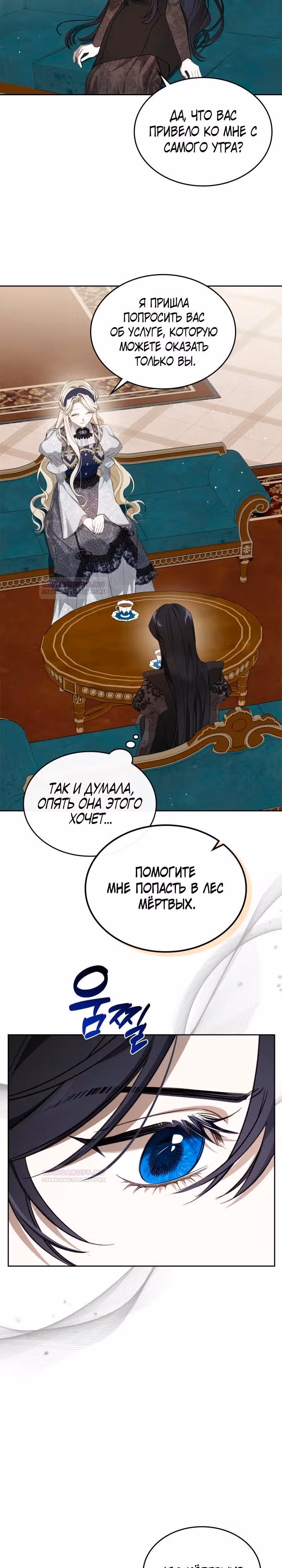 Монстр под моей кроватью — Том 2 · Глава 38, страница 23