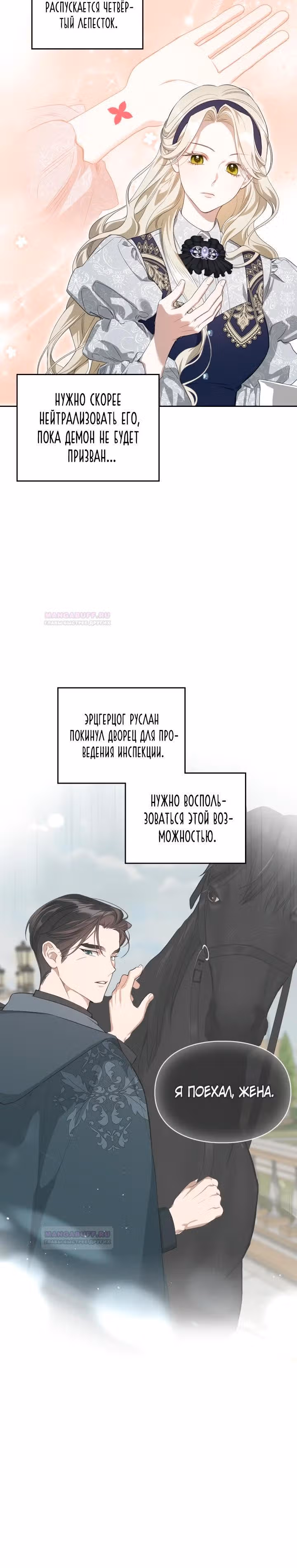 Монстр под моей кроватью — Том 2 · Глава 38, страница 10