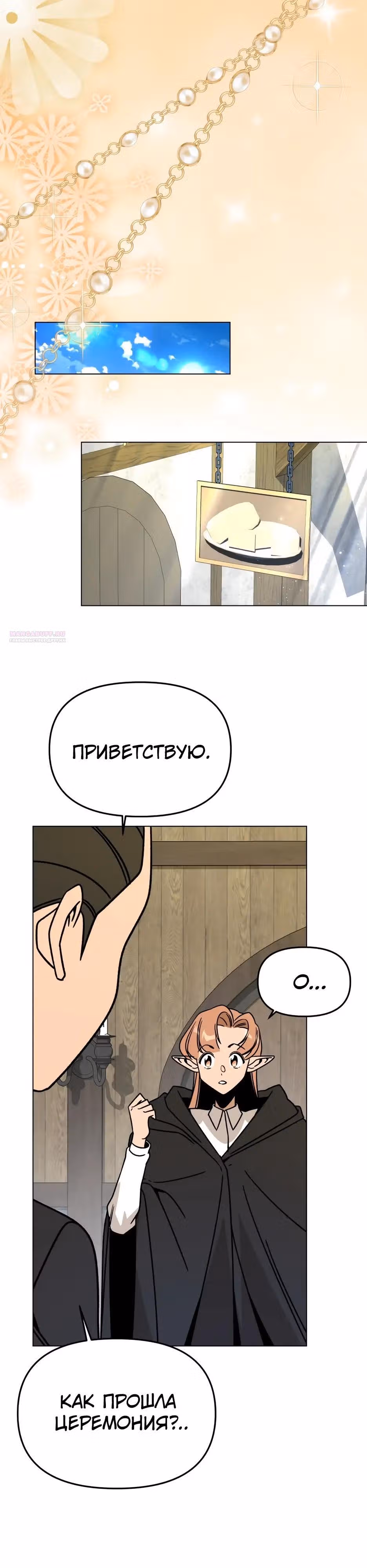 Жизнь в новом мире после отставки — Том 1 · Глава 158, страница 18