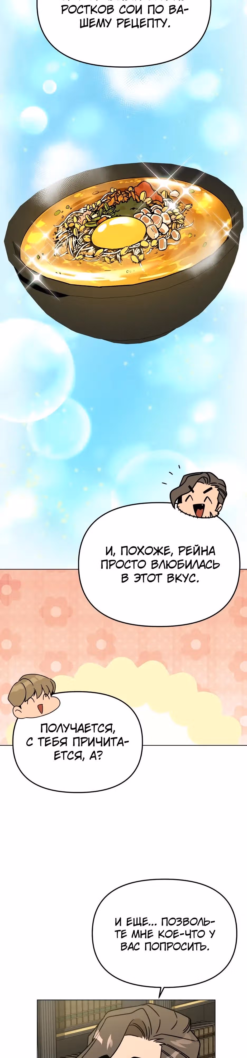 Жизнь в новом мире после отставки — Том 1 · Глава 158, страница 5