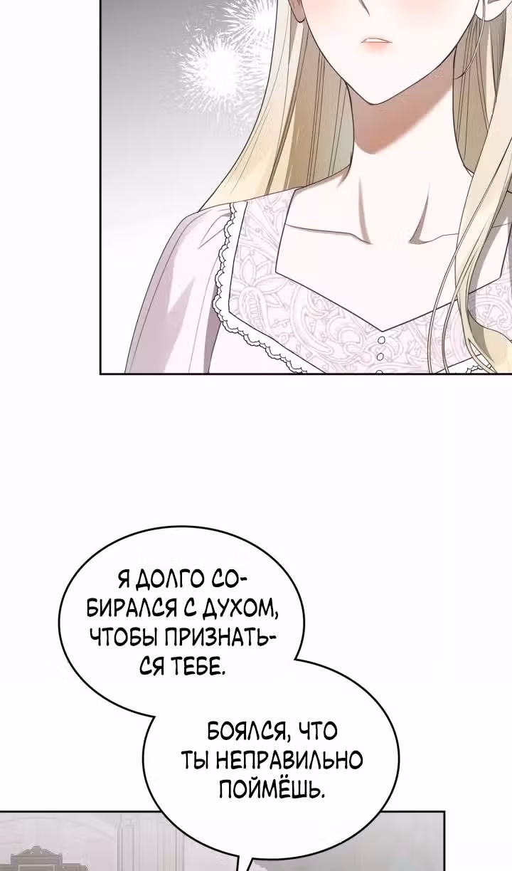 Монстр под моей кроватью — Том 2 · Глава 47, страница 44