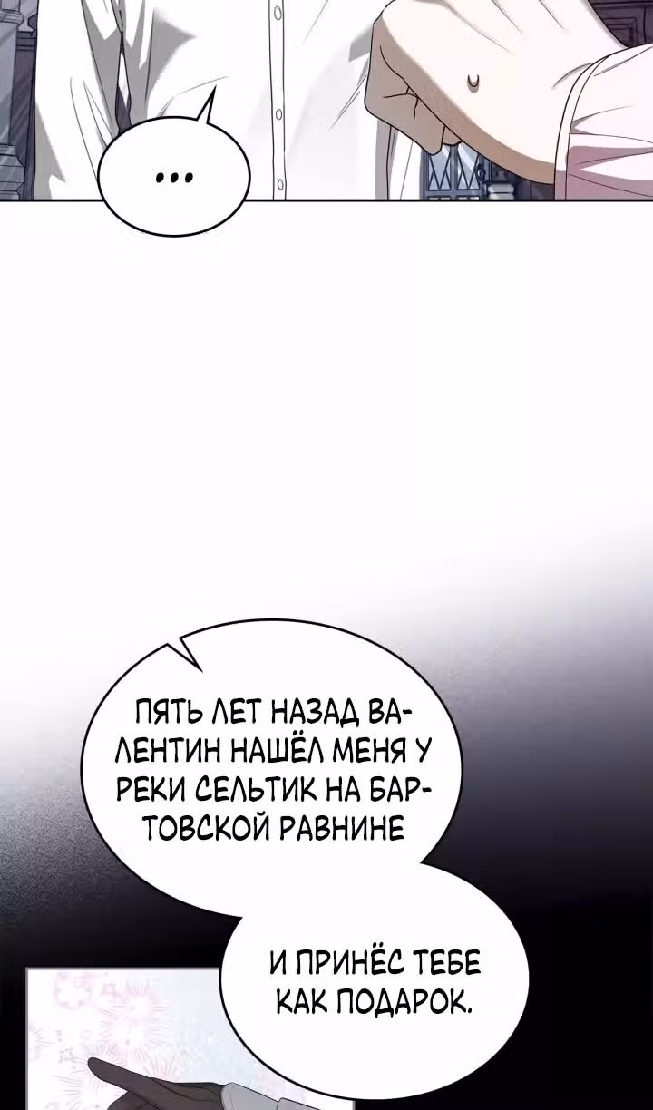 Монстр под моей кроватью — Том 2 · Глава 47, страница 59