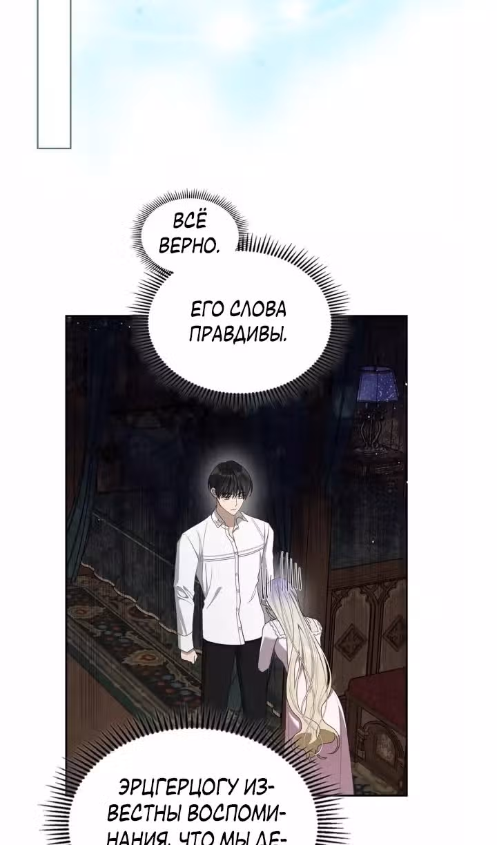 Монстр под моей кроватью — Том 2 · Глава 47, страница 66