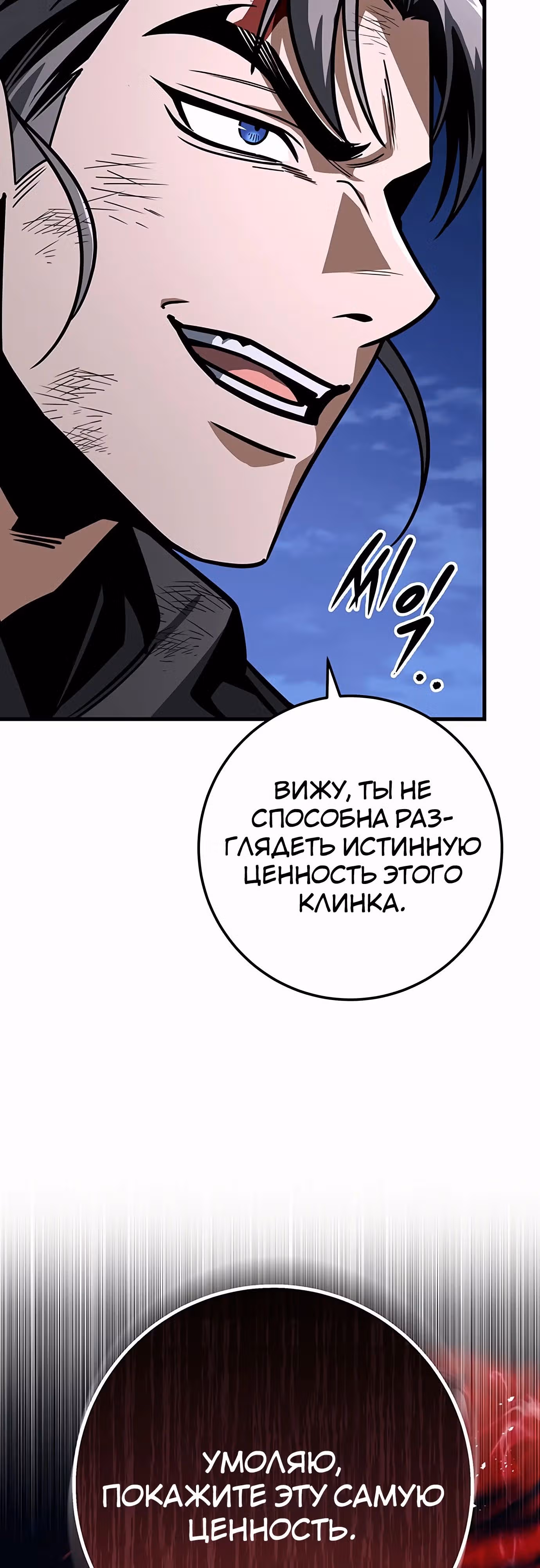 Меч императора — Том 1 · Глава 98, страница 13