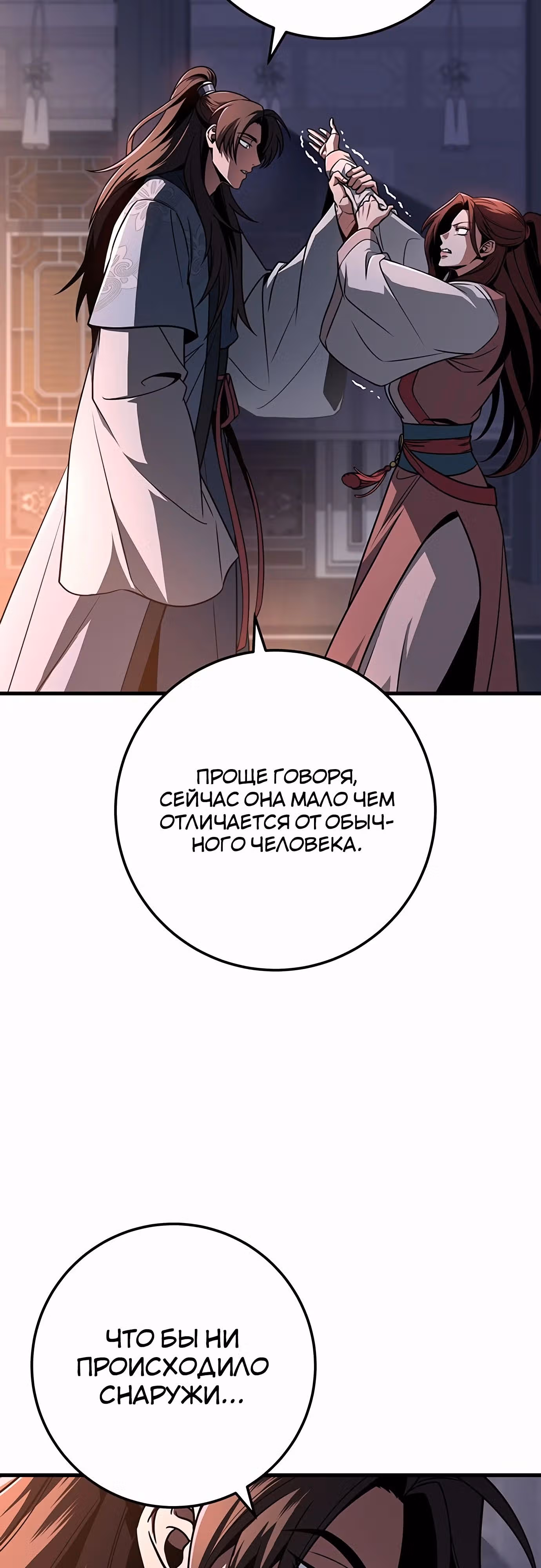 Меч императора — Том 1 · Глава 98, страница 45