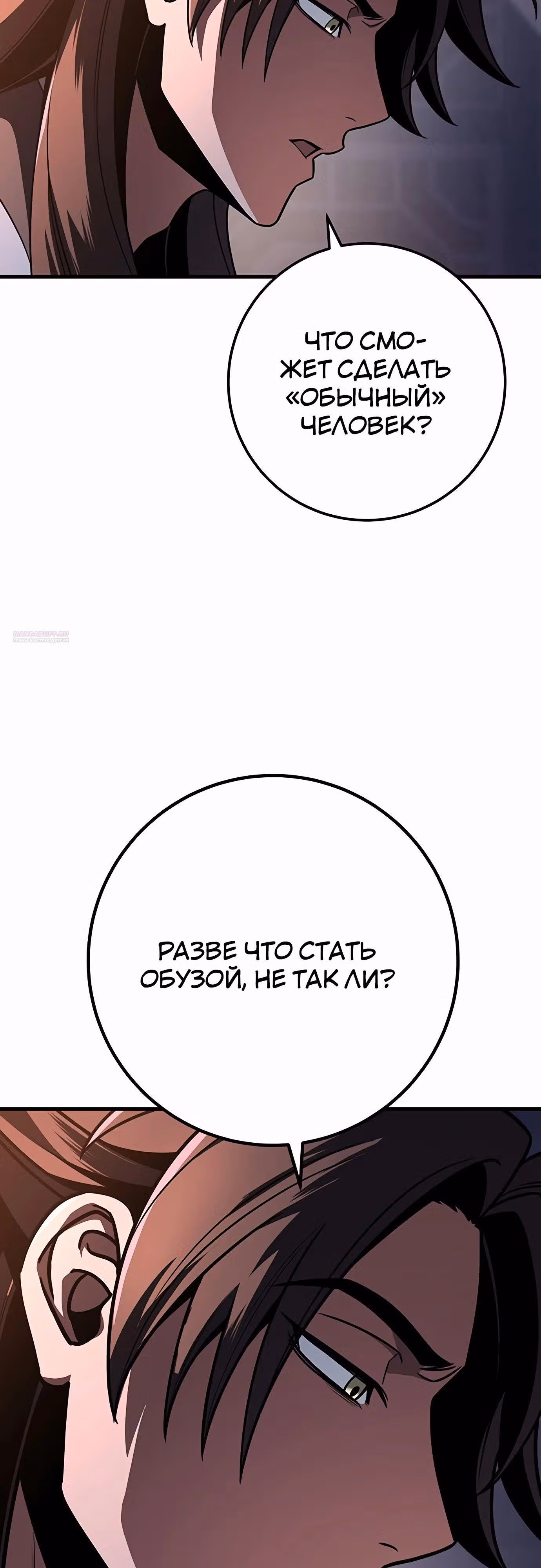 Меч императора — Том 1 · Глава 98, страница 46