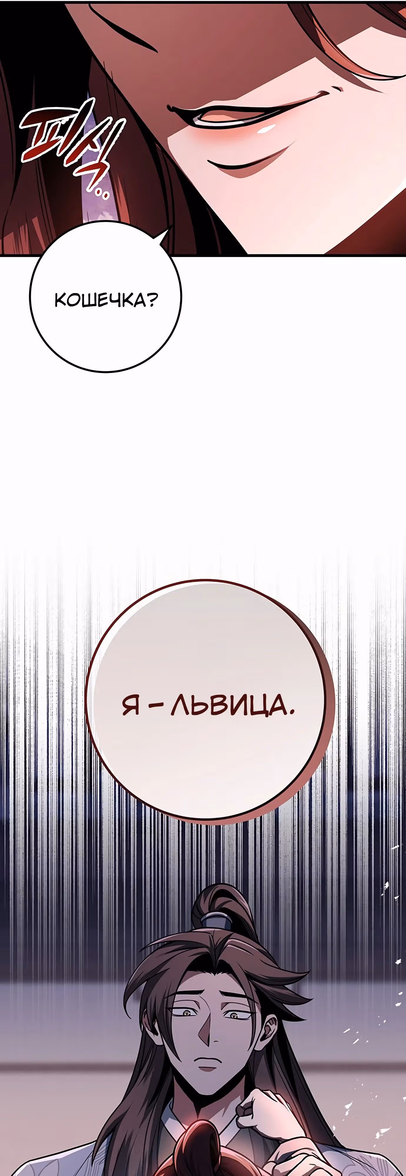 Меч императора — Том 1 · Глава 98, страница 51
