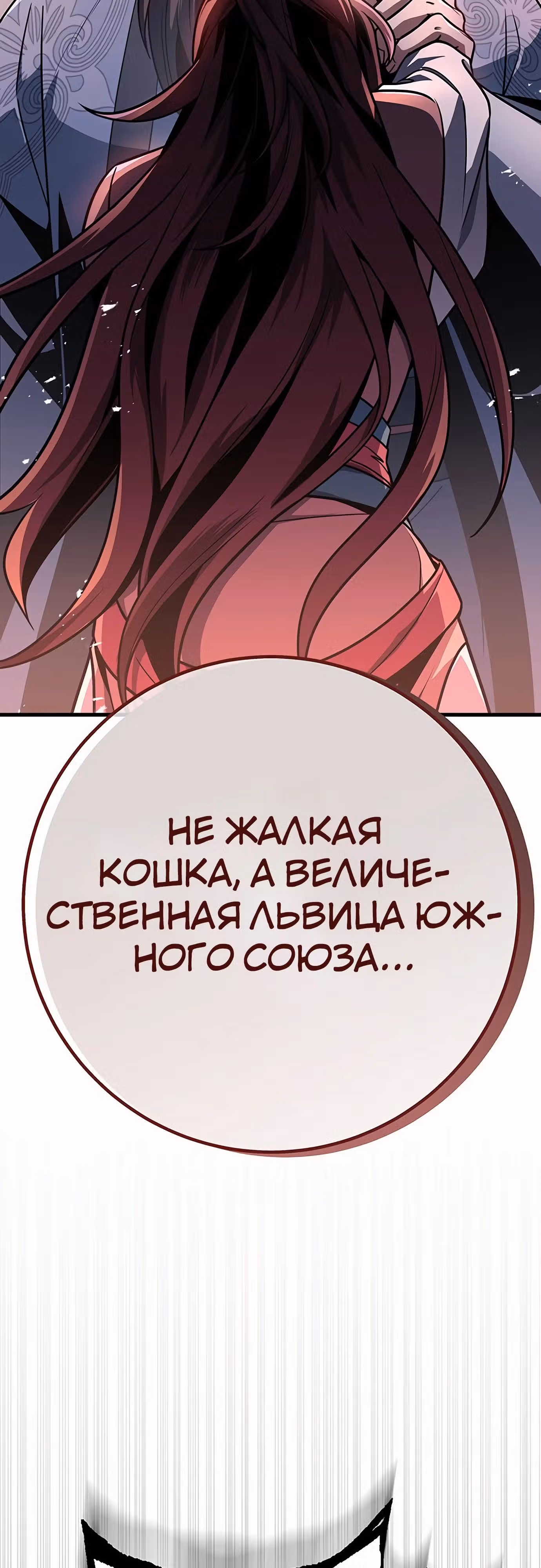 Меч императора — Том 1 · Глава 98, страница 52