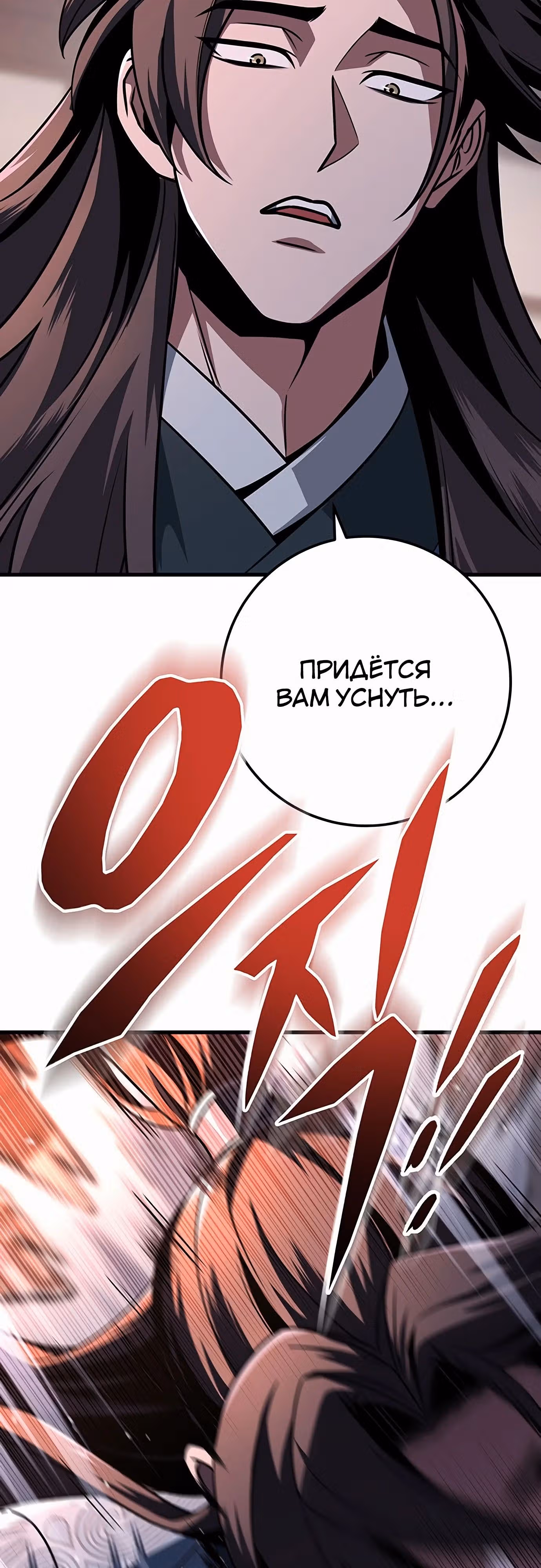 Меч императора — Том 1 · Глава 98, страница 55