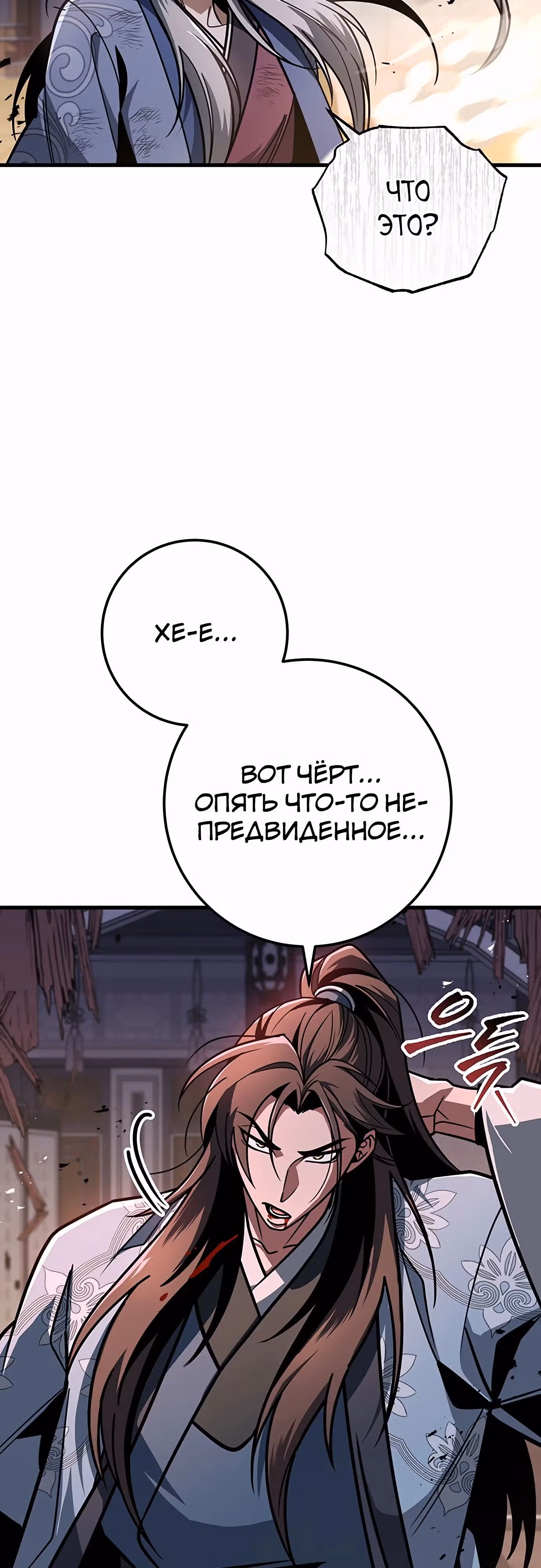 Меч императора — Том 1 · Глава 98, страница 68