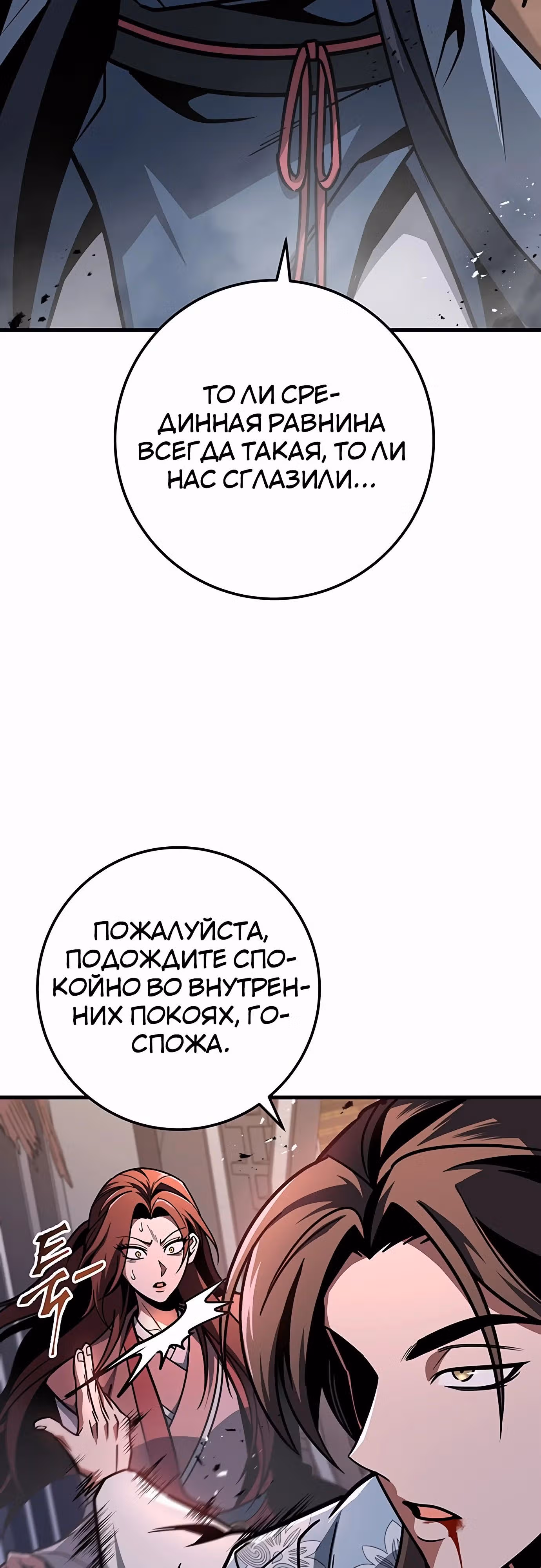 Меч императора — Том 1 · Глава 98, страница 69