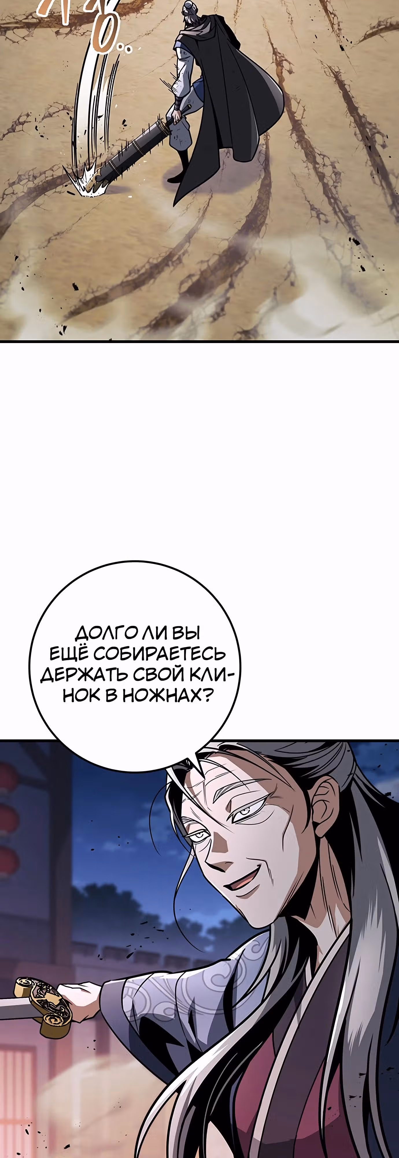 Меч императора — Том 1 · Глава 98, страница 8