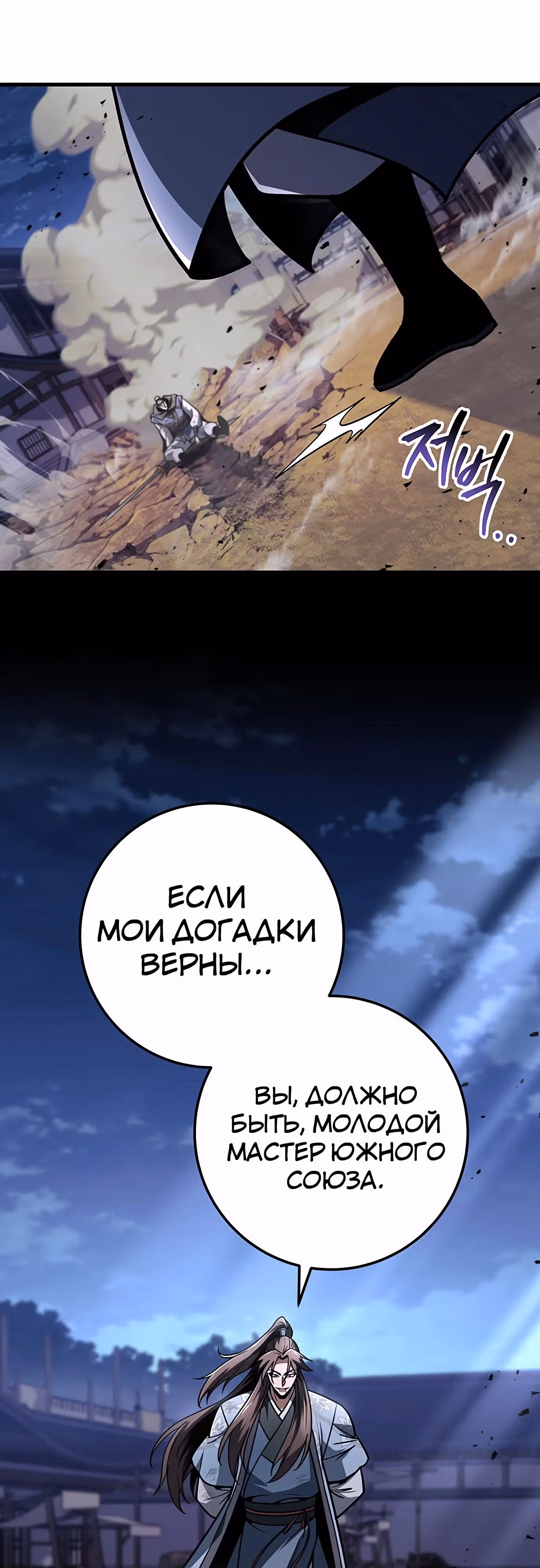 Меч императора — Том 1 · Глава 98, страница 72