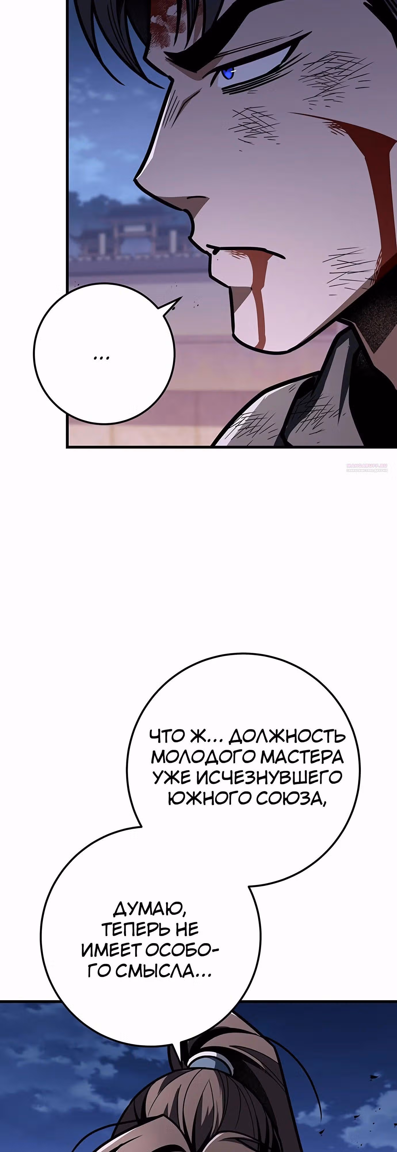Меч императора — Том 1 · Глава 98, страница 74