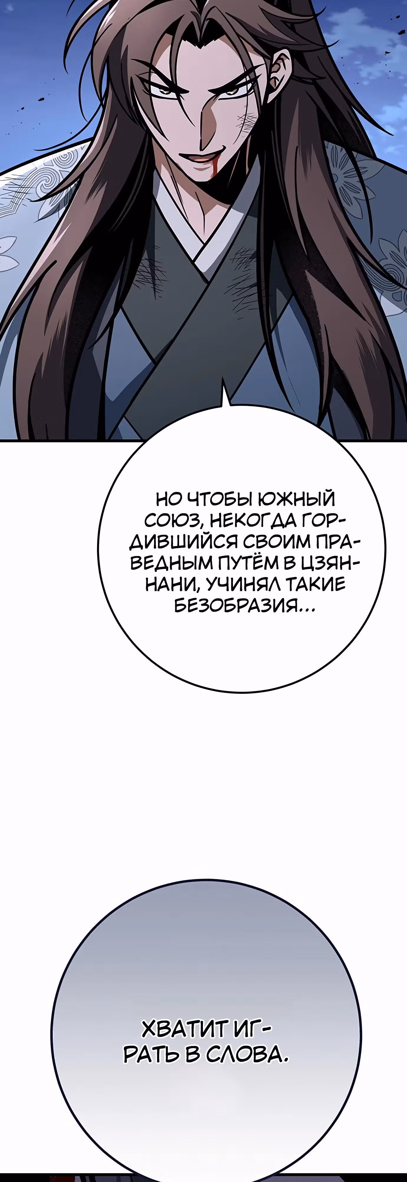 Меч императора — Том 1 · Глава 98, страница 75