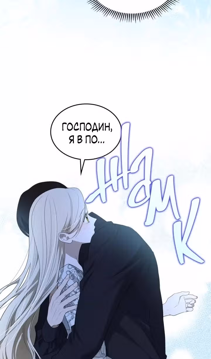 Монстр под моей кроватью — Том 2 · Глава 43, страница 11