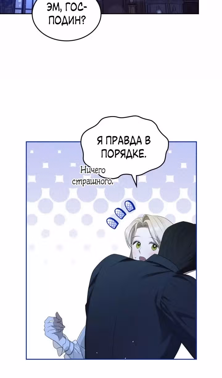 Монстр под моей кроватью — Том 2 · Глава 43, страница 18
