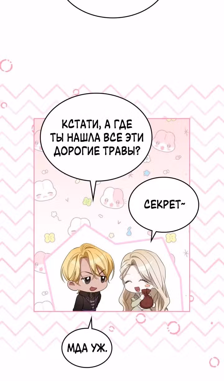 Монстр под моей кроватью — Том 2 · Глава 44, страница 50