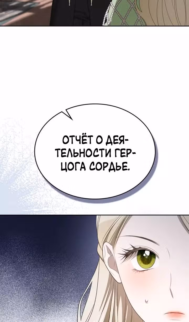 Монстр под моей кроватью — Том 2 · Глава 44, страница 52