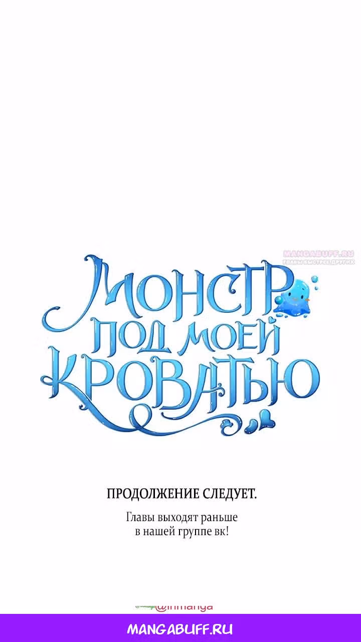 Монстр под моей кроватью — Том 2 · Глава 44, страница 75