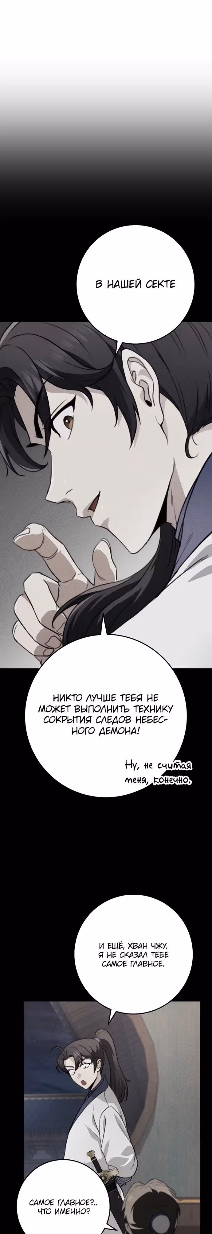 Меч императора — Том 1 · Глава 53, страница 22