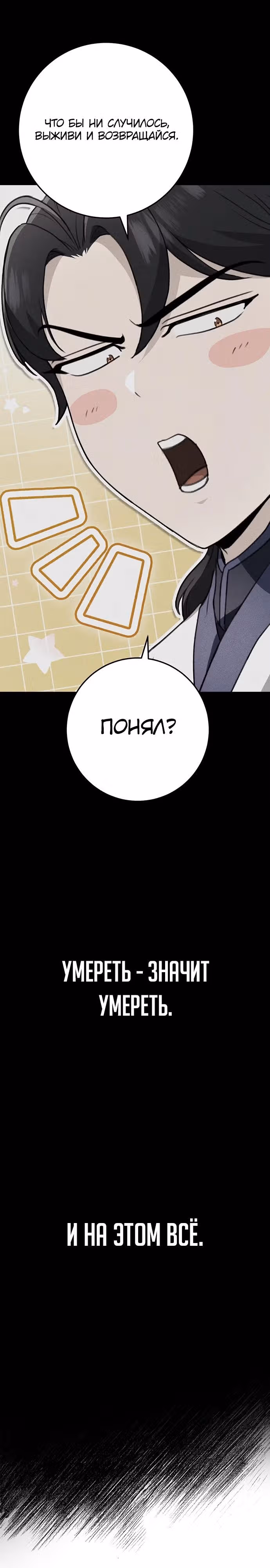 Меч императора — Том 1 · Глава 53, страница 25